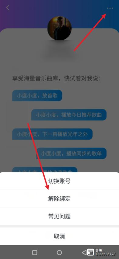 小度怎么重新绑定账号缩略图