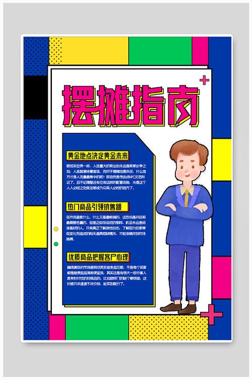 流动摆摊适合卖什么缩略图