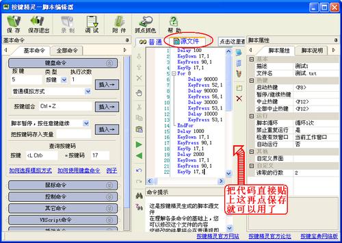 电脑版按键精灵命令大全