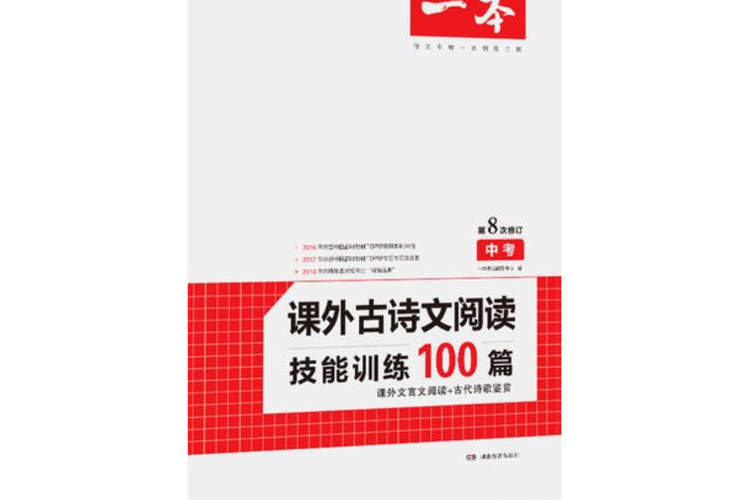 四年级阅读《一本》答案缩略图
