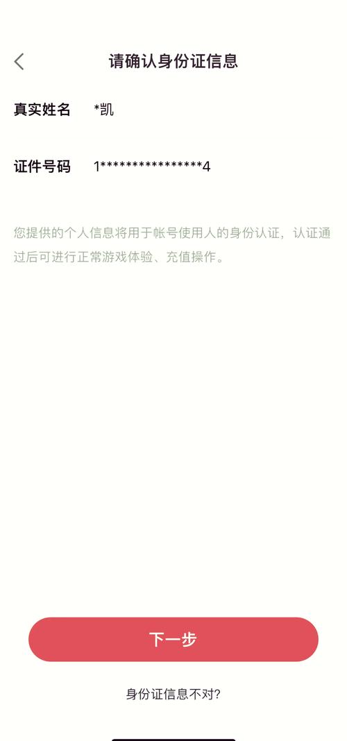 第五人格怎么修改实名认证缩略图