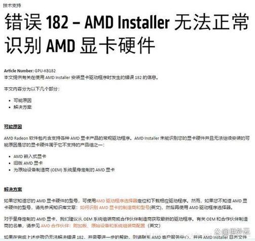 戴尔官网显卡驱动安装失败缩略图