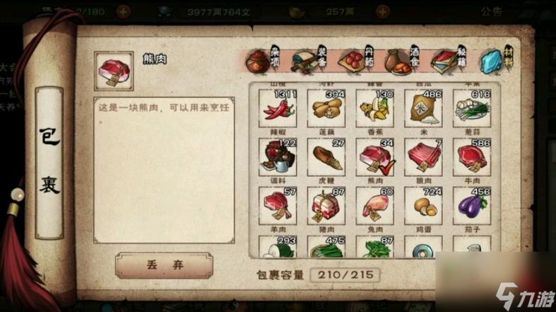 烟雨江湖厨艺菜谱缩略图