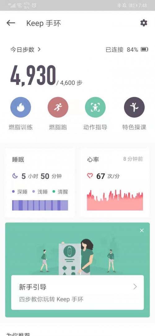 keep智能计划是什么运动游戏截图