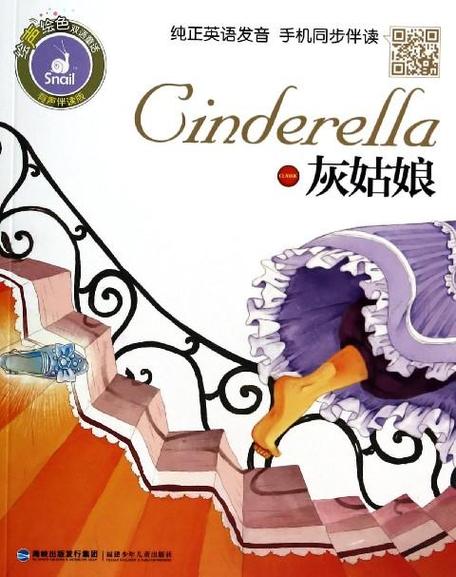 灰姑娘Cinderella 2014缩略图