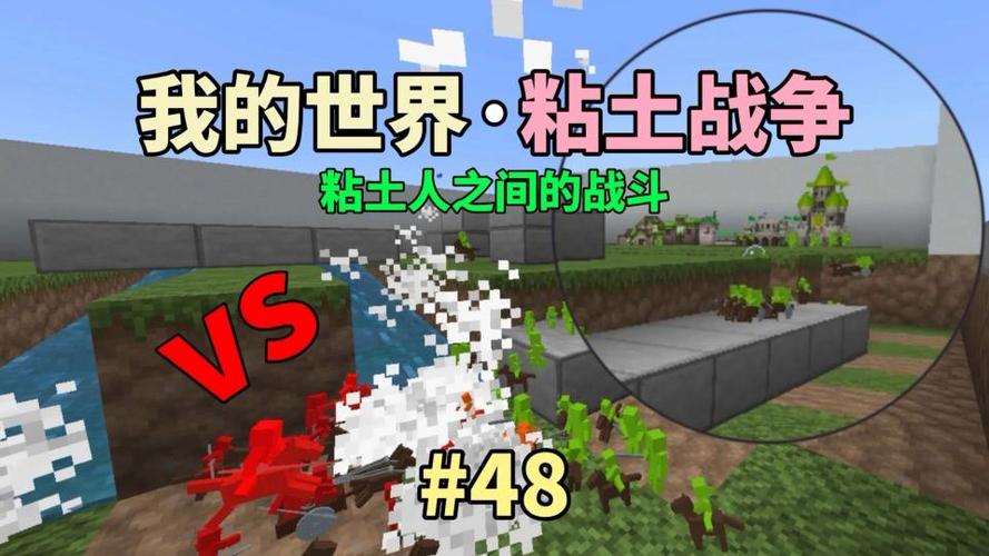 我的世界粘土人战争缩略图