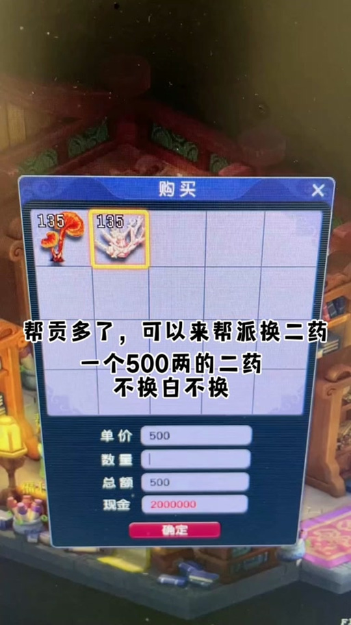 梦幻点修炼需要多少帮贡缩略图