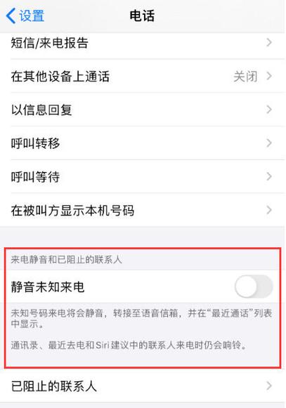 苹果为什么陌生电话打进来没有声音缩略图