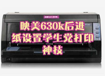映美打印机打印纸张设置游戏截图
