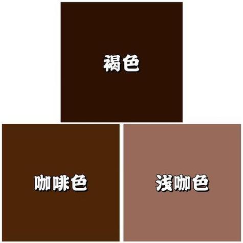 奶茶咖啡色是什么颜色缩略图