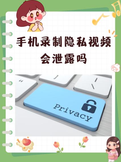 手机拍隐私会被看到吗缩略图