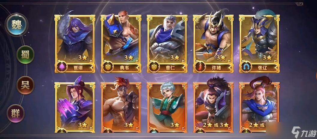 2021少年三国志最强阵容缩略图