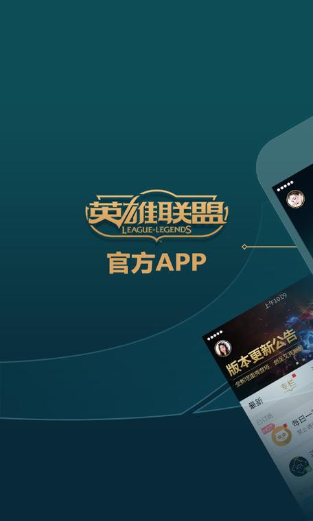 掌上联盟官方下载缩略图
