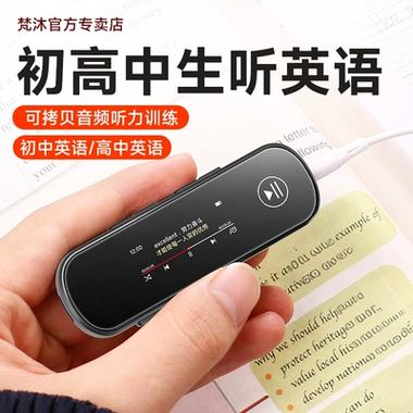 高中英语听力音频mp3缩略图