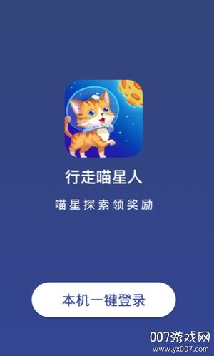 行走喵星人赚钱软件缩略图