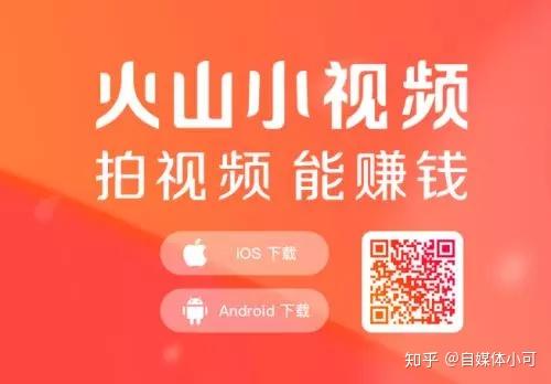 火山小视频赚钱教程缩略图