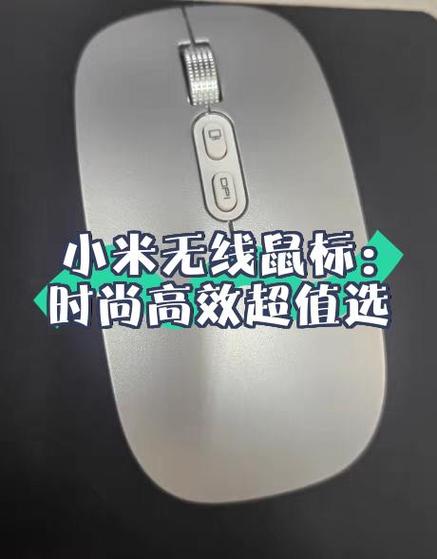 小米无线鼠标不亮灯也没反应游戏截图