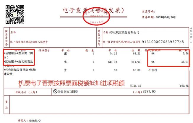江苏税务电子发票缩略图