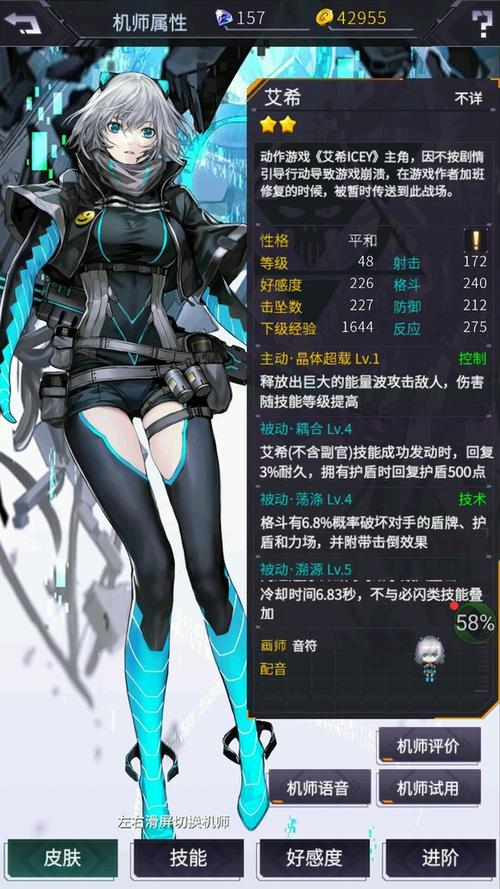 ICEY艾希最新版本更新内容游戏截图