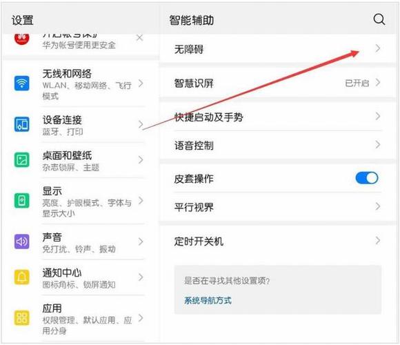华为平板home键没反应缩略图
