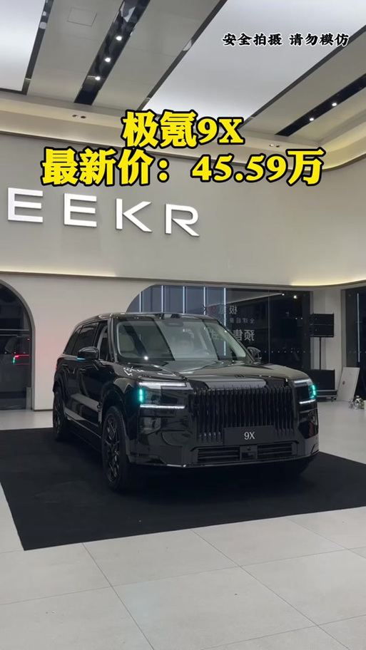 zeeker极氪9x报价缩略图