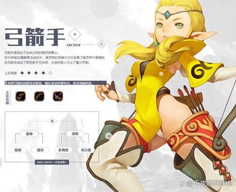 弓箭手转职缩略图