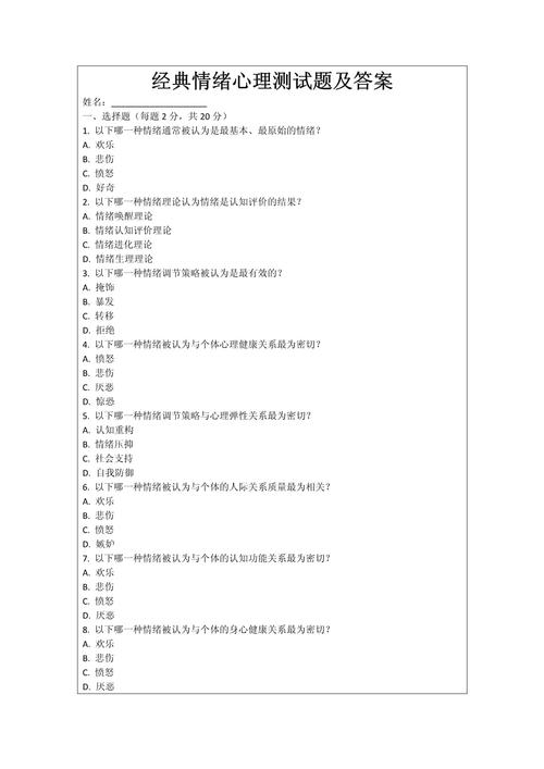 情绪管理考试题答案缩略图