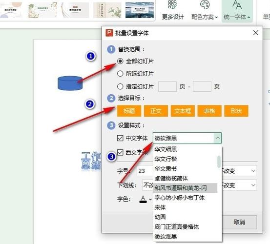 ppt的字体如何统一修改图标