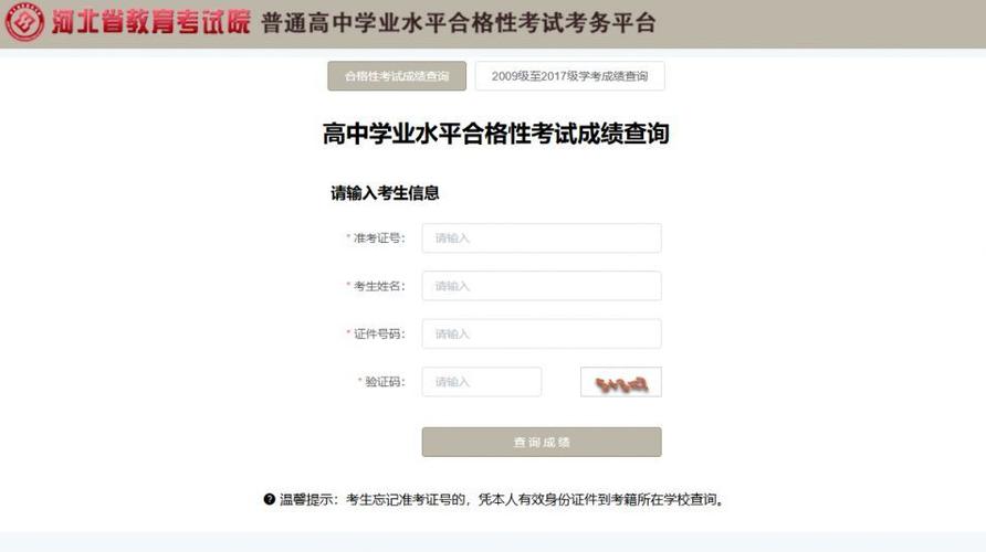 河北会考成绩查询官网缩略图