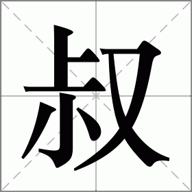 nor叔本人缩略图