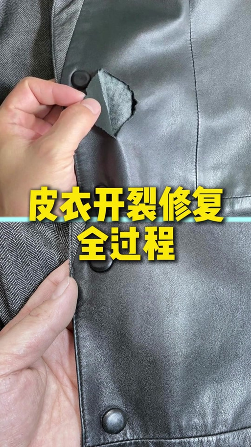 皮衣修补一般要多少钱缩略图