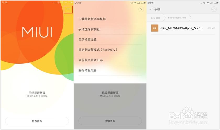 小米如何降低系统版本游戏截图