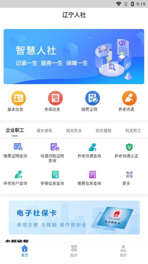 辽宁社保APP缩略图