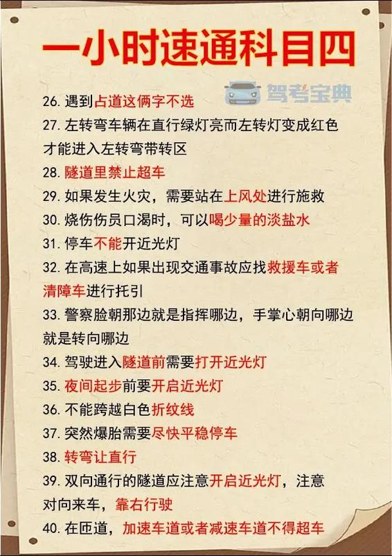 驾照考试试题及答案缩略图