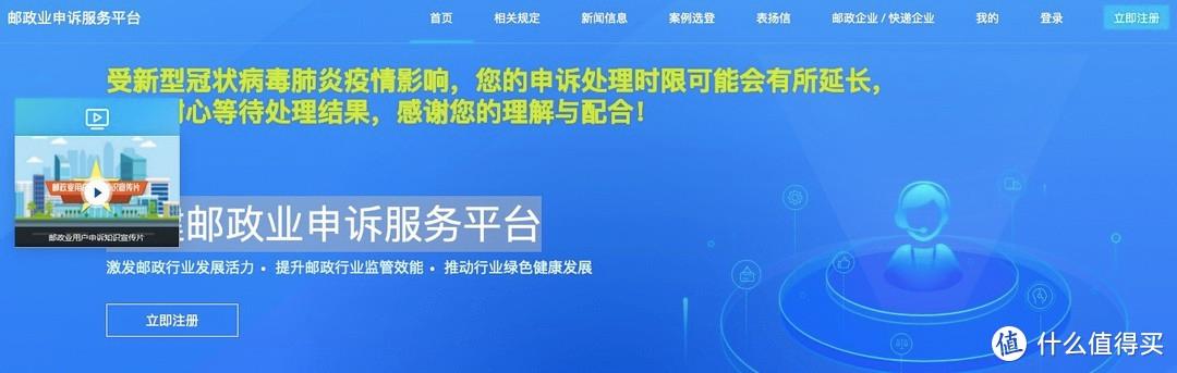 邮政总局申诉中心入口游戏截图