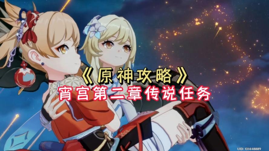 原神宵宫传说任务攻略缩略图