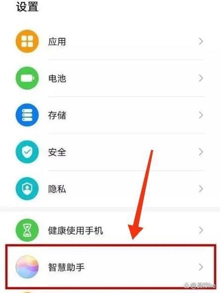 华为手机怎么关闭语音助手游戏截图