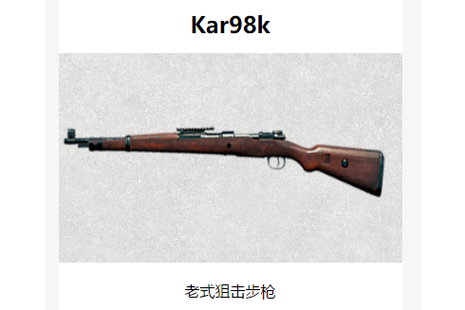 98k 狙击步枪缩略图