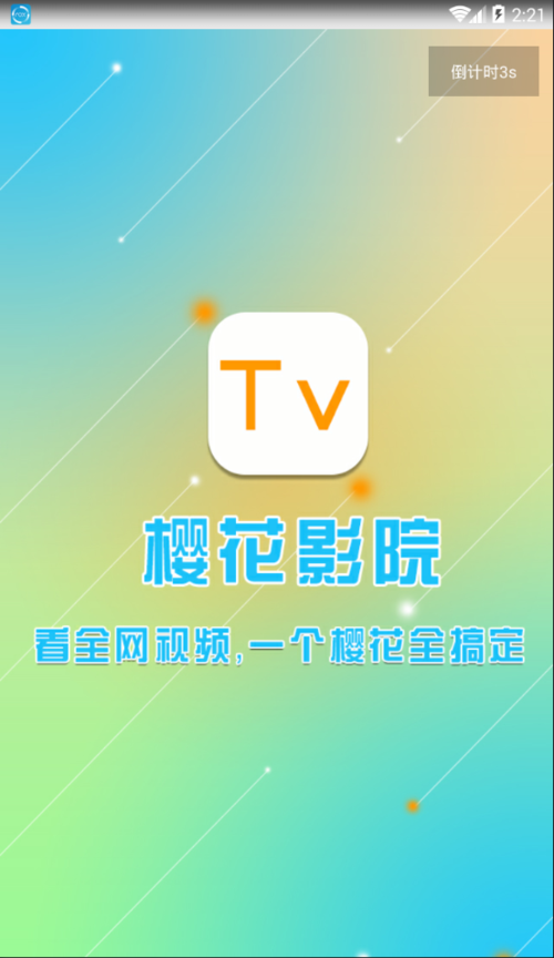 樱花影视软件的功能缩略图