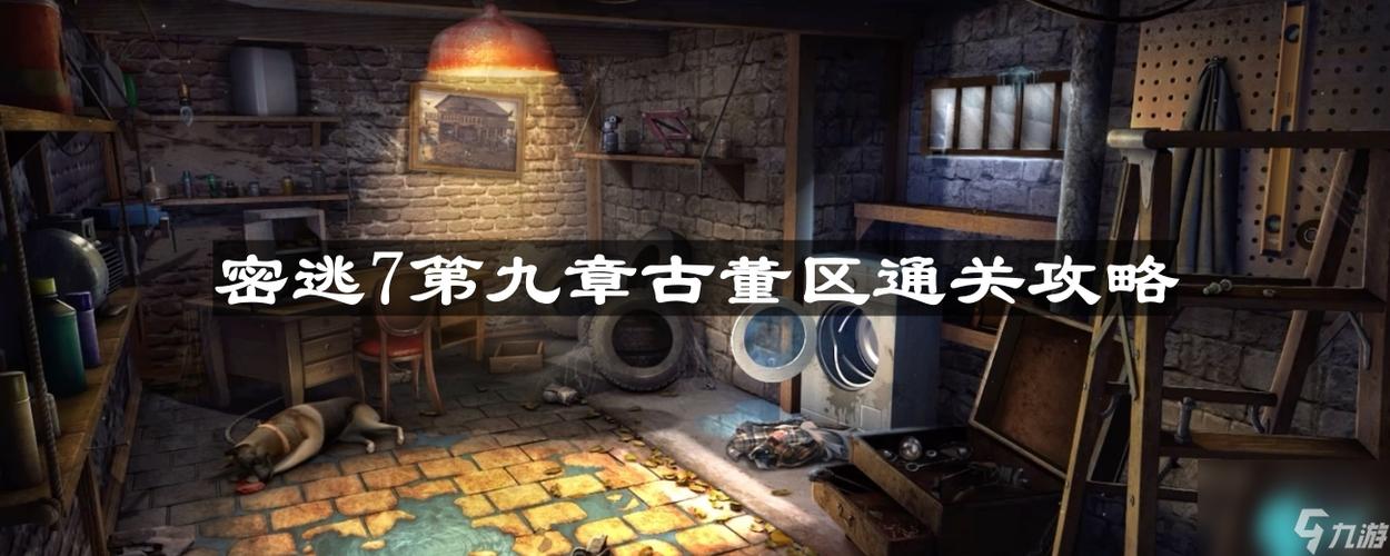 密室逃脱7绝境攻略第九章缩略图