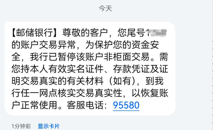 邮储银行账号是什么意思缩略图