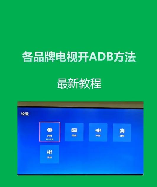 魔百盒怎么打开adb缩略图