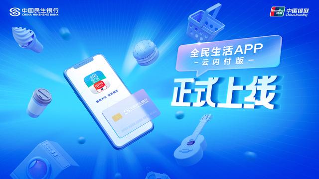 全民生活民生信用卡app下载安装游戏截图