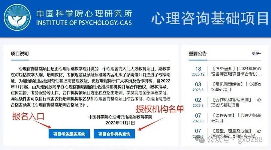 心理咨询师报名条件缩略图