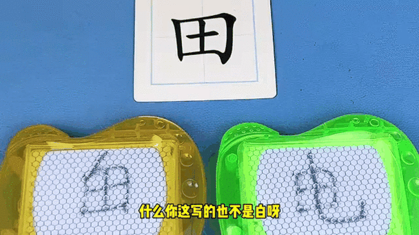 目字加一笔变成新字有哪些游戏截图