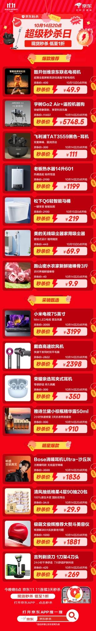 京东秒杀的东西是正品吗游戏截图