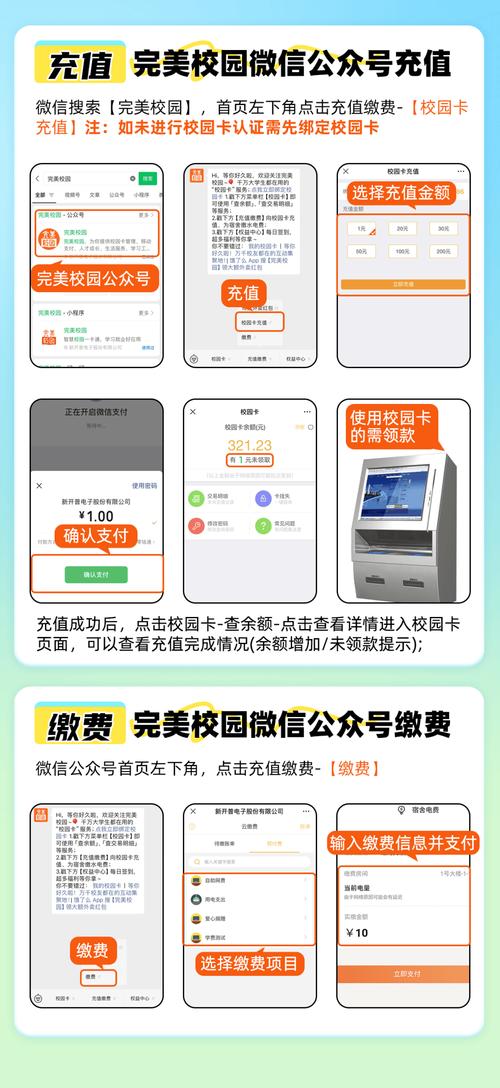 完美校园怎么充值缩略图