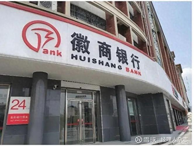徽商银行是什么银行缩略图