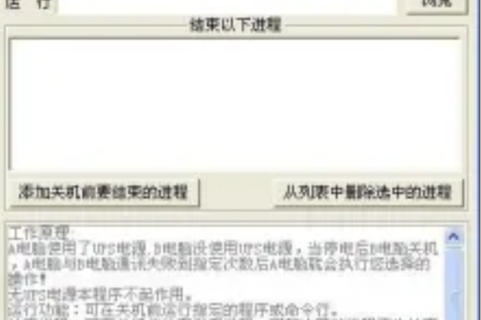 电脑关机后机箱不断电图标