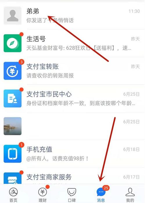 支付宝怎么和陌生人聊天缩略图